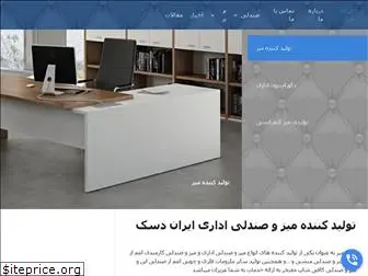 irandesk.ir