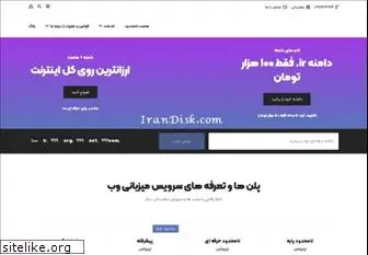 irandisk.com