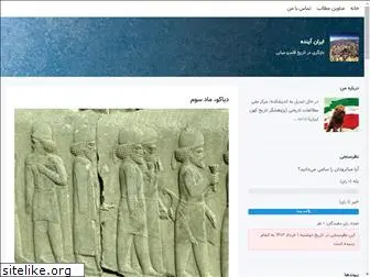 irane-ayandeh.blogsky.com