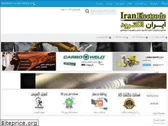 iranelectrode.ir