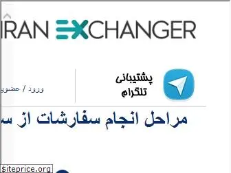 iranexchanger.com