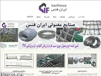 iranfence.com