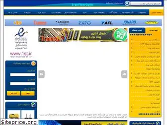 iranfiberoptic.com