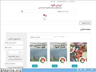 iranfoodme.com