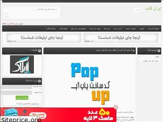 iranghalb.rozblog.com