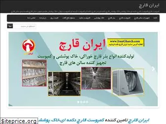 irangharch.com