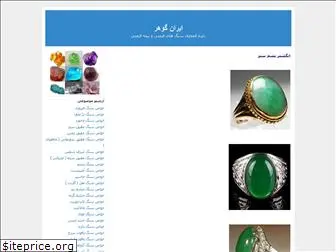 irangohar.blogfa.com