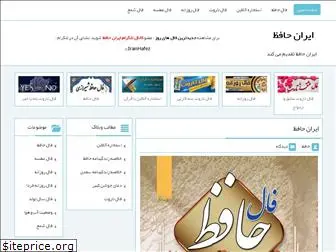 iranhafez.com