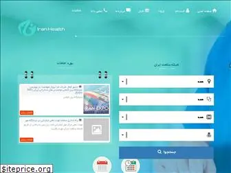 iranhealth.net