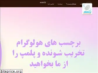 iranholo.com