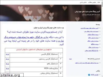 irani-websites.blogsky.com