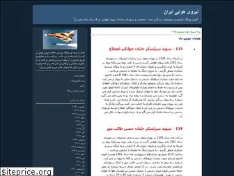 iranian-airforce.blogfa.com