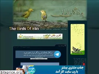 iranian-bird.blogfa.com