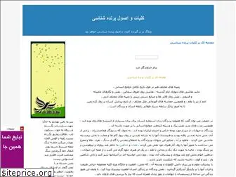 iranian-ornithology.blogfa.com