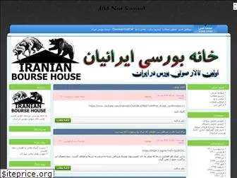 iranianbourse.blogfa.com