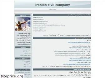 iraniancivil.blogfa.com