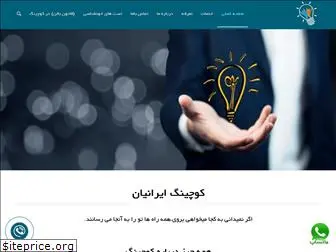 iraniancoach.com