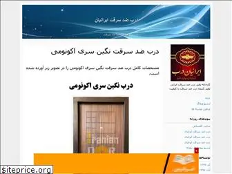 iraniandoor.blogfa.com