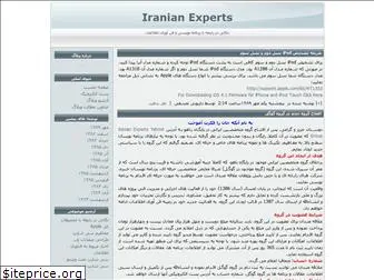 iranianexperts.blogfa.com