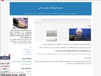 iranianjournalist.blogfa.com