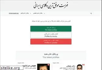 iranianlawyer.org