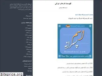 iranianname.blogfa.com