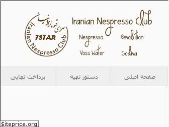 iraniannespressoclub.ir