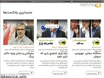 iranianpodcast.ir
