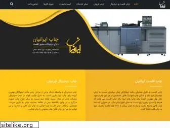 iranianprint.com