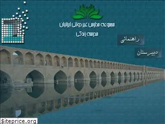 www.iranianschools.ir