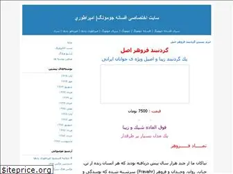 iraniansh0p.blogfa.com