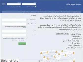 iraniansocialnet.ir