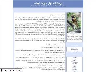 iraniansongbirds.blogfa.com