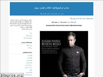 iraniansound.blogfa.com
