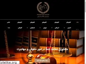 iraniantoplawyer.com