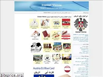 iranianvienna.blogfa.com