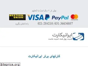 iranicard.com