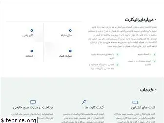 iranicard.net