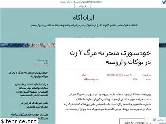 iranieagah.wordpress.com