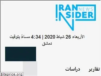 iraninsider.net