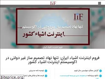 iraniotforum.org