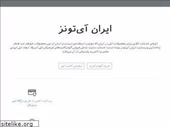 iranitunes.com