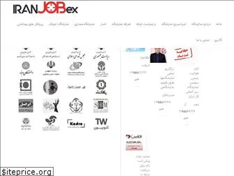 iranjobex.com