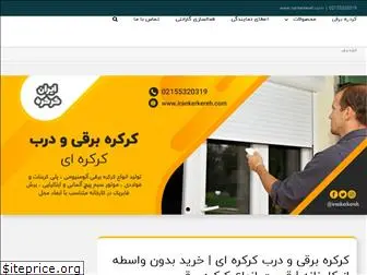 irankerkereh.com