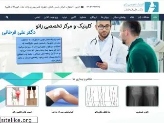 irankneepain.com