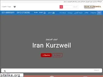 irankurzweil.com