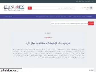 iranlabex.ir