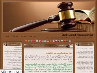 iranlawer.blogfa.com