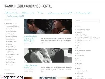 iranlgbta.wordpress.com