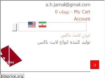 iranlightbox.com